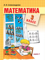 Математика 3 клас