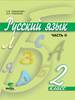 Рос мова 2 клас