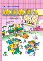 Математика 4 клас
