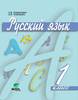 Рос мова 1 клас