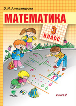 Математика 3 клас