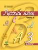 Рос мова 3 клас