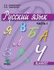 Рос мова 4 клас