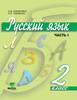 Рос мова 2 клас