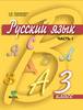 Рос мова 3 клас