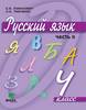 Рос мова 4 клас