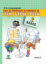 Математика 2 клас